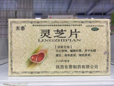 东泰 灵芝片