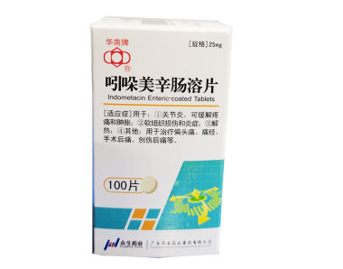 华南 吲哚美辛肠溶片