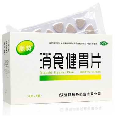 顺势 消食健胃片 0.5g*12s*4板 洛阳顺势药业有限公司