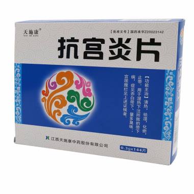 天狮 抗宫炎片