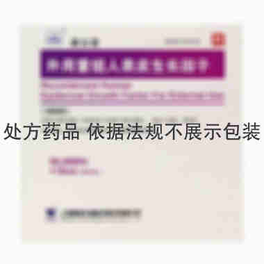 康合素 外用重组人表皮生长因子