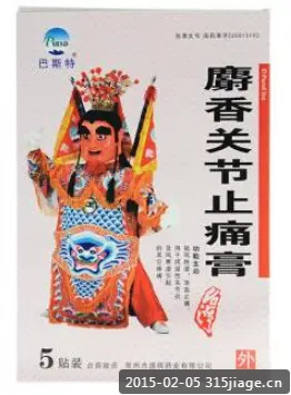 巴斯特 麝香关节止痛膏