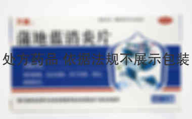 万通 蒲地蓝消炎片 0.3gx20片x3板/盒 锦州本天药业有限公司