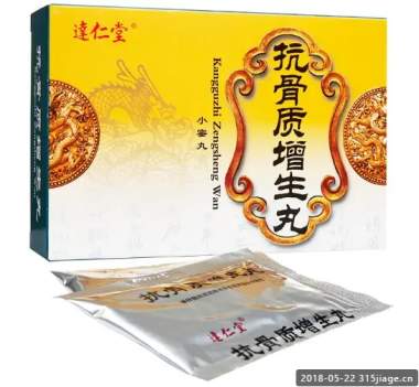 药都樟树 抗骨质增生丸