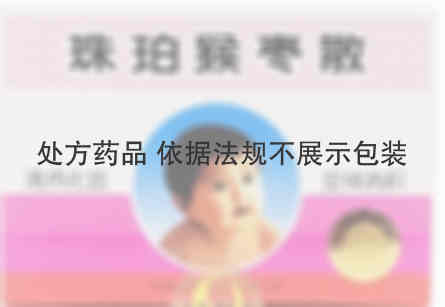 保和堂 小儿珠珀散