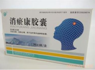 益欣药业 消瘀康胶囊