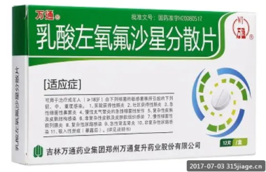 诺沙克 乳酸左氧氟沙星分散片