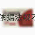 花园 罗红霉素胶囊 150毫克×12粒 浙江花园药业有限公司