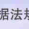 尧都 苯妥英钠片 5毫克×100片 山西省临汾健民制药厂