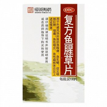 恒诚制药 复方鱼腥草片 0.393gx100片/瓶 广东恒诚制药有限公司