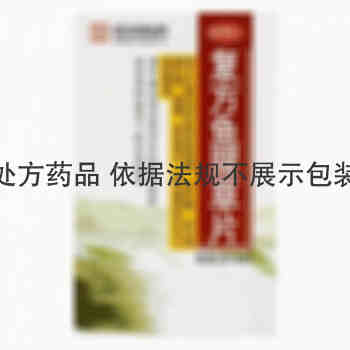 恒诚制药 复方鱼腥草片