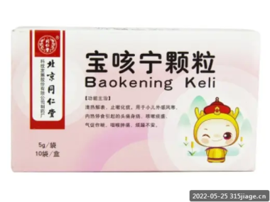 同仁堂 宝咳宁颗粒