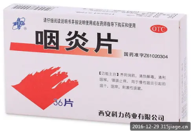 科力 咽炎片 0.25g*12片*3板  西安科力药业有限公司