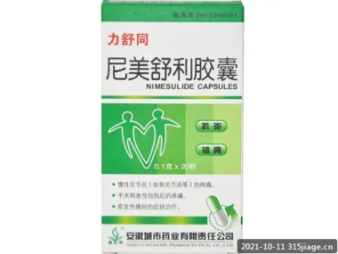 力舒同 尼美舒利胶囊