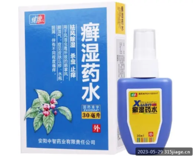 健康 癣湿药水