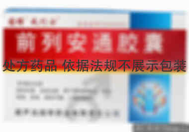 国缔 前列安通胶囊 0.37克×12粒×4板 葫芦岛国帝药业有限责任公司