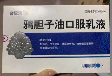 福资堂 鸦胆子油口服乳液