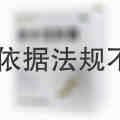 济民可信 金水宝胶囊 0.33gx9粒x12板/盒 江西济民可信金水宝制药有限公司