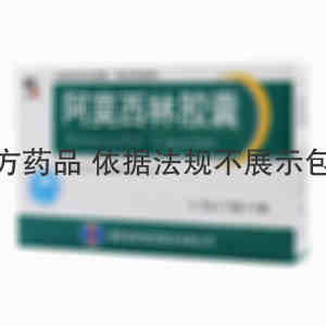 修正 阿莫西林胶囊 0.25gx10粒x2板/盒 通药制药集团股份有限公司