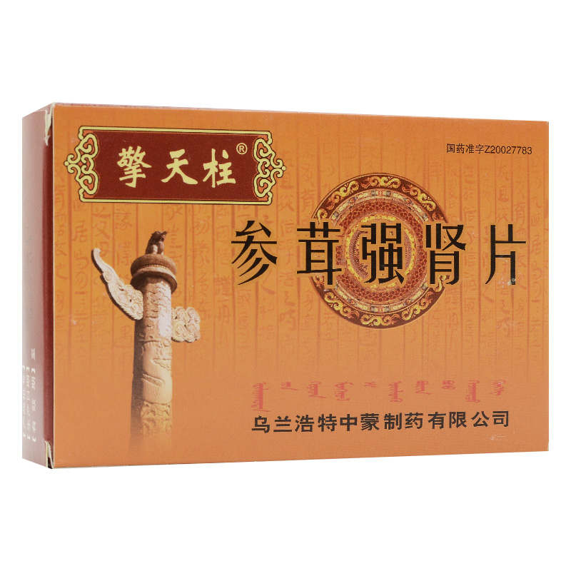 擎天柱 参茸强肾片