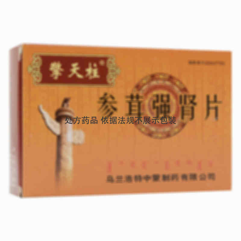 擎天柱 参茸强肾片