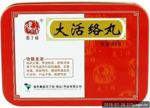 佛山 大活络丸