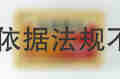 通化博祥 大活络丸 3.5gx7丸x2小盒/盒 吉林省通化博祥药业股份有限公司