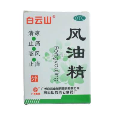 白云山 风油精 3ml/瓶 广州白云山医药集团股份有限公司白云山何济公制药厂