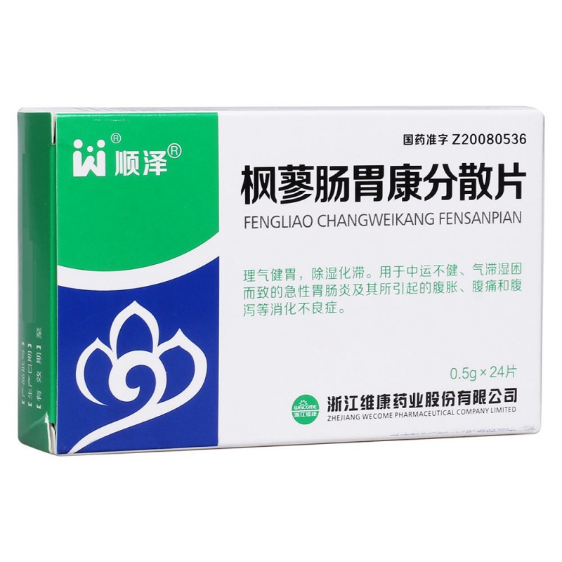 蔚美 枫蓼肠胃康分散片