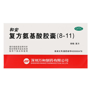 万和 复方氨基酸胶囊(8-11) 0.35gx12粒/盒 深圳万和制药有限公司