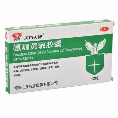 天方 氨咖黄敏胶囊 10粒/板 河南天方药业股份有限公司