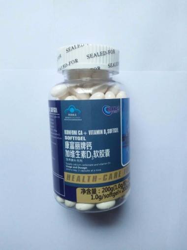 康富丽牌 钙加维生素D3软胶囊 1g*200粒 广州市美笛尔生物科技有限公司