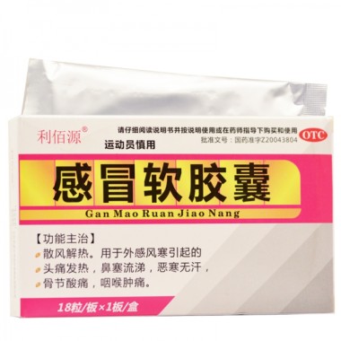 博祥 感冒软胶囊 0.425g*18粒 吉林省通化博祥药业股份有限公司