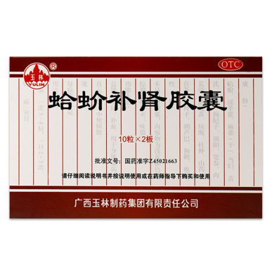 玉林 蛤蚧补肾胶囊  0.5gx10粒x2板 广西玉林制药有限公司