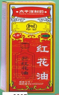 太平洋 红花油 20ml 福建太平洋制药有限公司