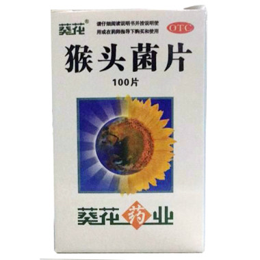 葵花 猴头菌片 0.25g*100片 葵花药业集团(襄阳)隆中有限公司