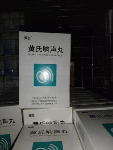 济民可信 黄氏响声丸 0.133g*36丸 无锡济民可信山禾药业股份有限公司