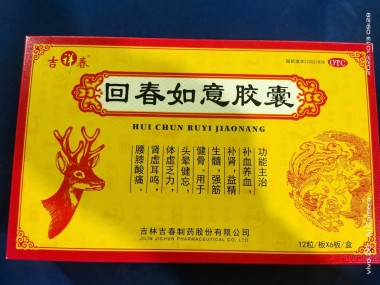 吉春 回春如意胶囊 0.25g*12粒*6板 吉林吉春制药股份有限公司