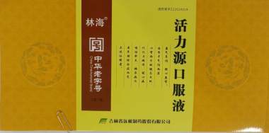 抚松 活力源口服液