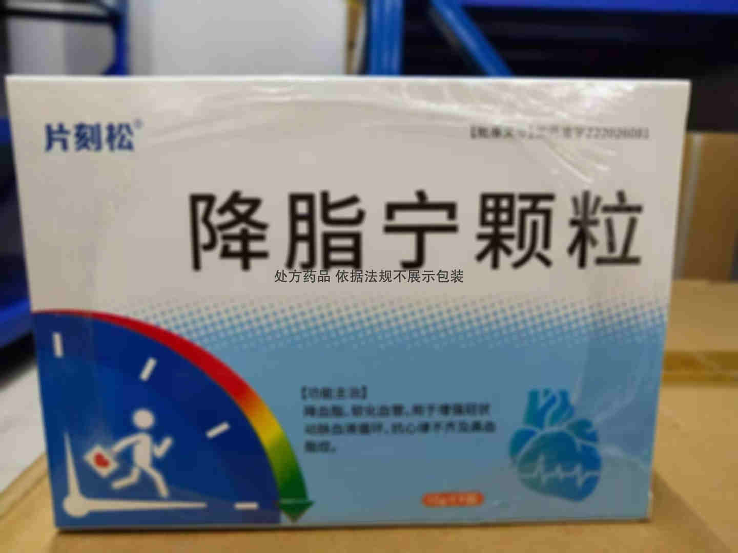 显锋 降脂宁颗粒