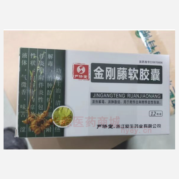 新和成 金刚藤软胶囊