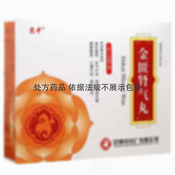 昆中 金匮肾气丸