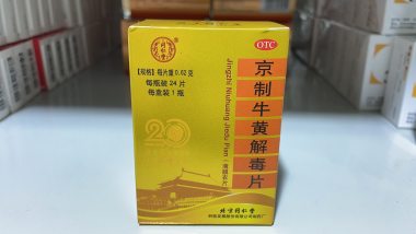 同仁堂 京制牛黄解毒片 0.62g*24片 北京同仁堂科技发展股份有限公司制药厂