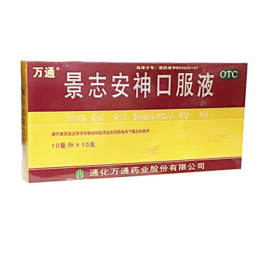 万通 景志安神口服液 10ml*10支 通化万通药业股份有限公司