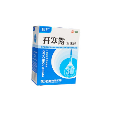 易下 开塞露 30ml*2支 福元药业有限公司