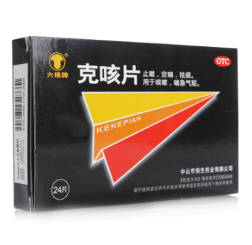 中智牌 克咳片 0.54g*24片 中山市恒生药业有限公司