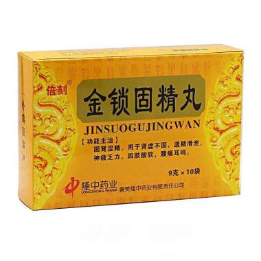 隆中 金锁固精丸