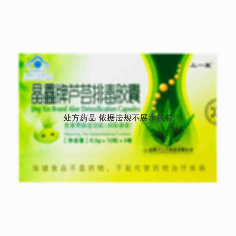 德元堂 芦荟排毒胶囊