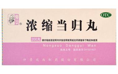 宛西 浓缩当归丸 200丸 仲景宛西制药股份有限公司