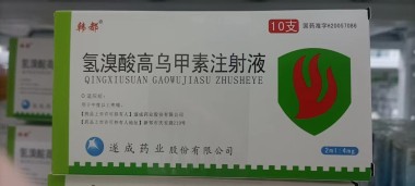 遂成 氢溴酸高乌甲素注射液 2ml:4mg*10支 遂成药业股份有限公司